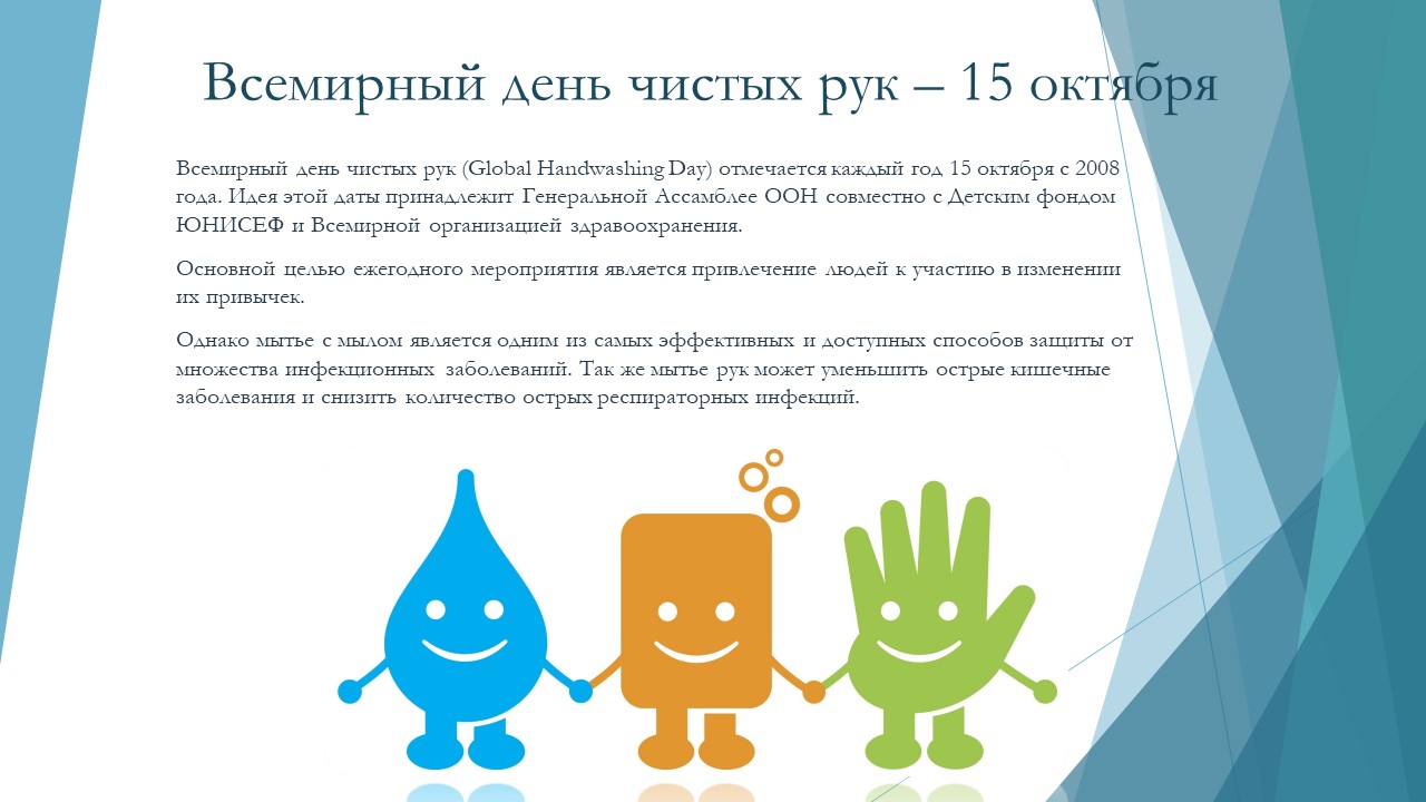 Сегодня отмечается Всемирный день чистых рук