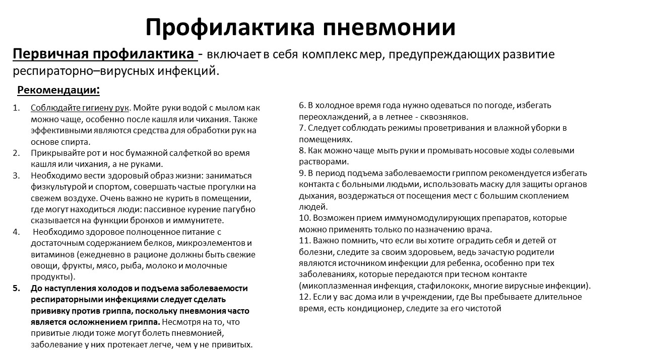 Борьба с пневмонией. Определение пневмонии на 2022. День пневмонии. Всемирный день борьбы с пневмонией картинки.