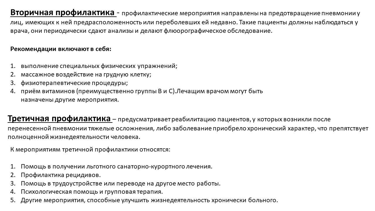 12 ноября – Всемирный день борьбы с пневмонией – ФБУЗ 