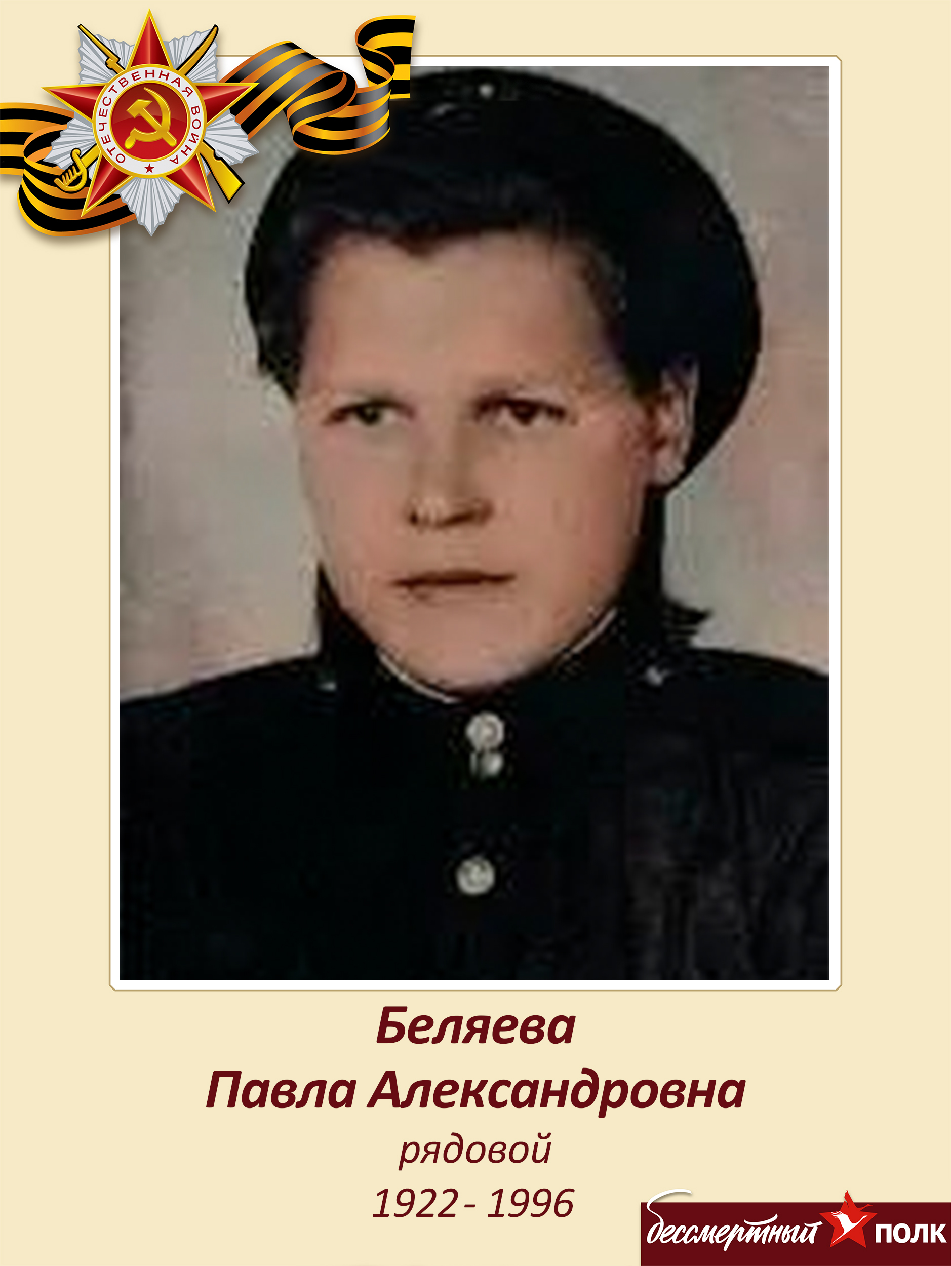 БеляеваПА