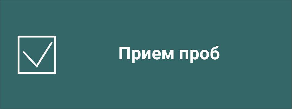 проб