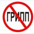 Вакцинация против гриппа